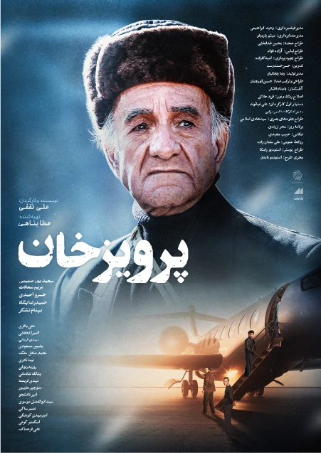 اتود پوستر فیلم پرویز خان1